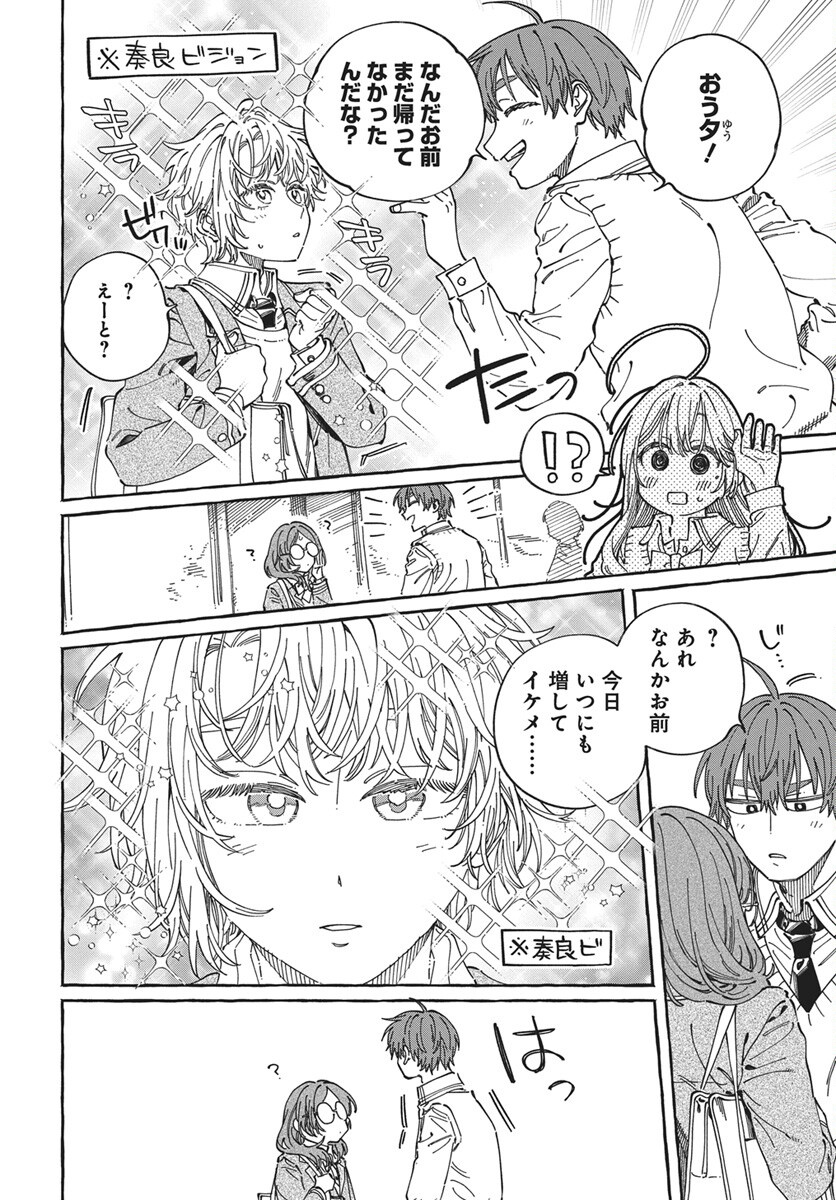 Boku no Suki na Hito ga Suki na Hito Chap 44 - Pic 14