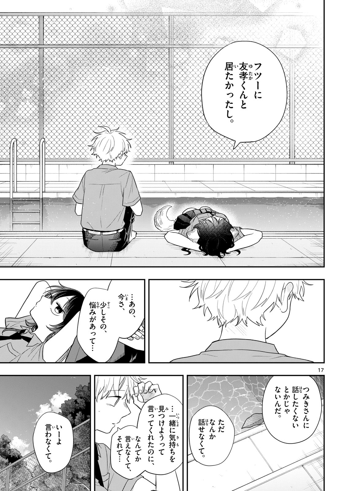 TSUMIKI OGAMI & THE STRANGE DAILY LIFE Chap 114 - Pic 17