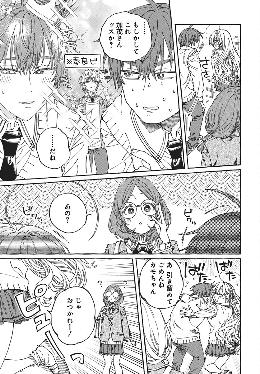 Boku no Suki na Hito ga Suki na Hito Chap 44 - Pic 15