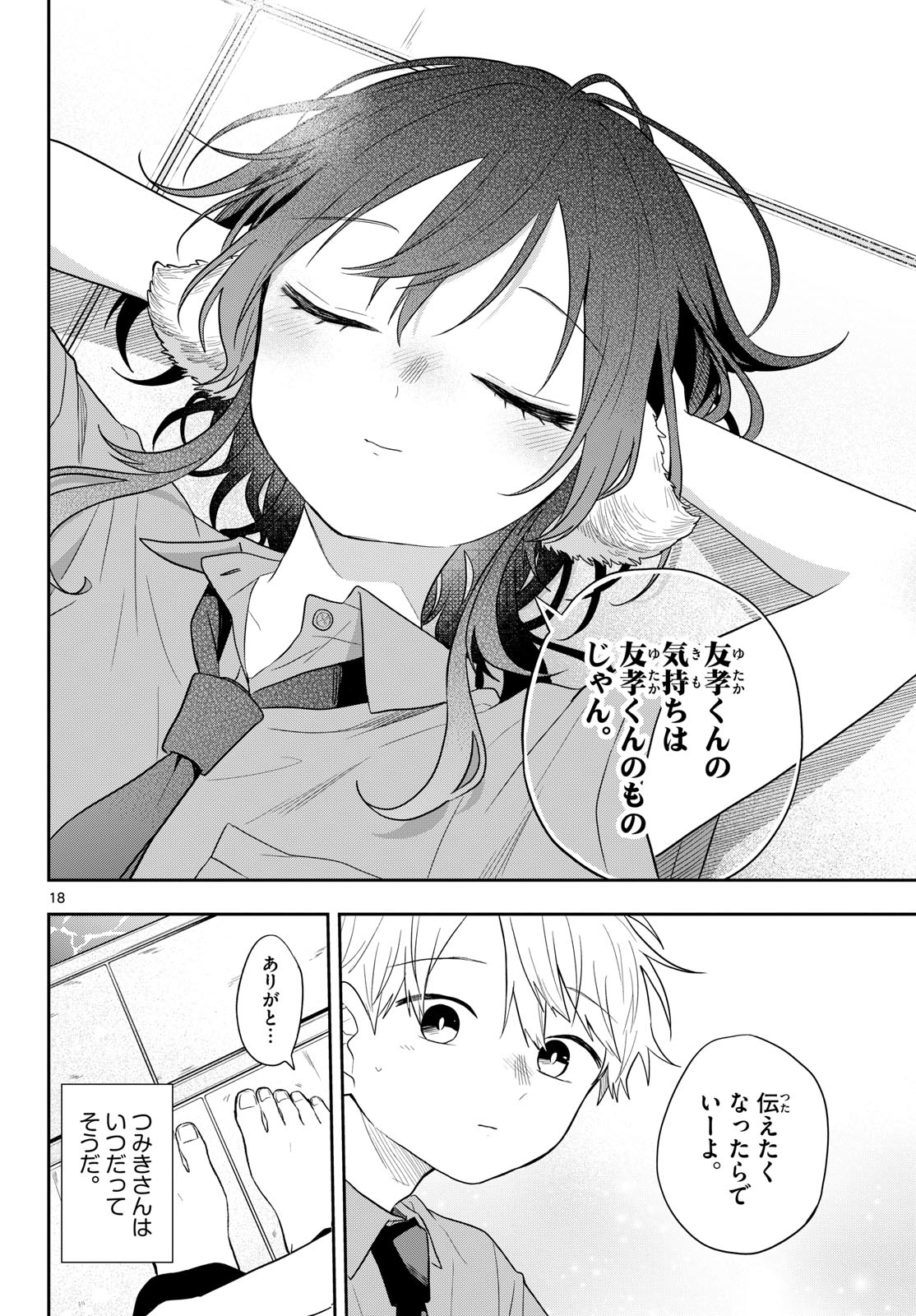 TSUMIKI OGAMI & THE STRANGE DAILY LIFE Chap 114 - Pic 18