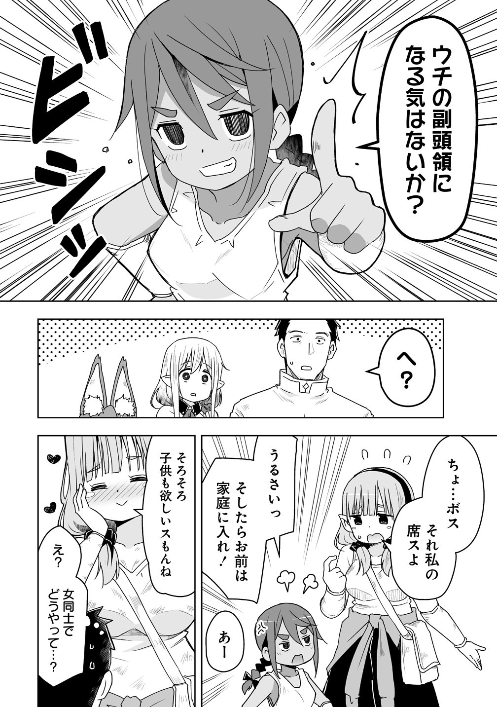ZENNIN NO OSSAN, BOUKENSHA INTAI SHITE KOJIIN NO SENSEI NI NARU: ELF NO YOME TO JUUJIN YOUJO-TACHI TO TANOSHIKU KURASHITE MASU Chap 23 - Pic 18