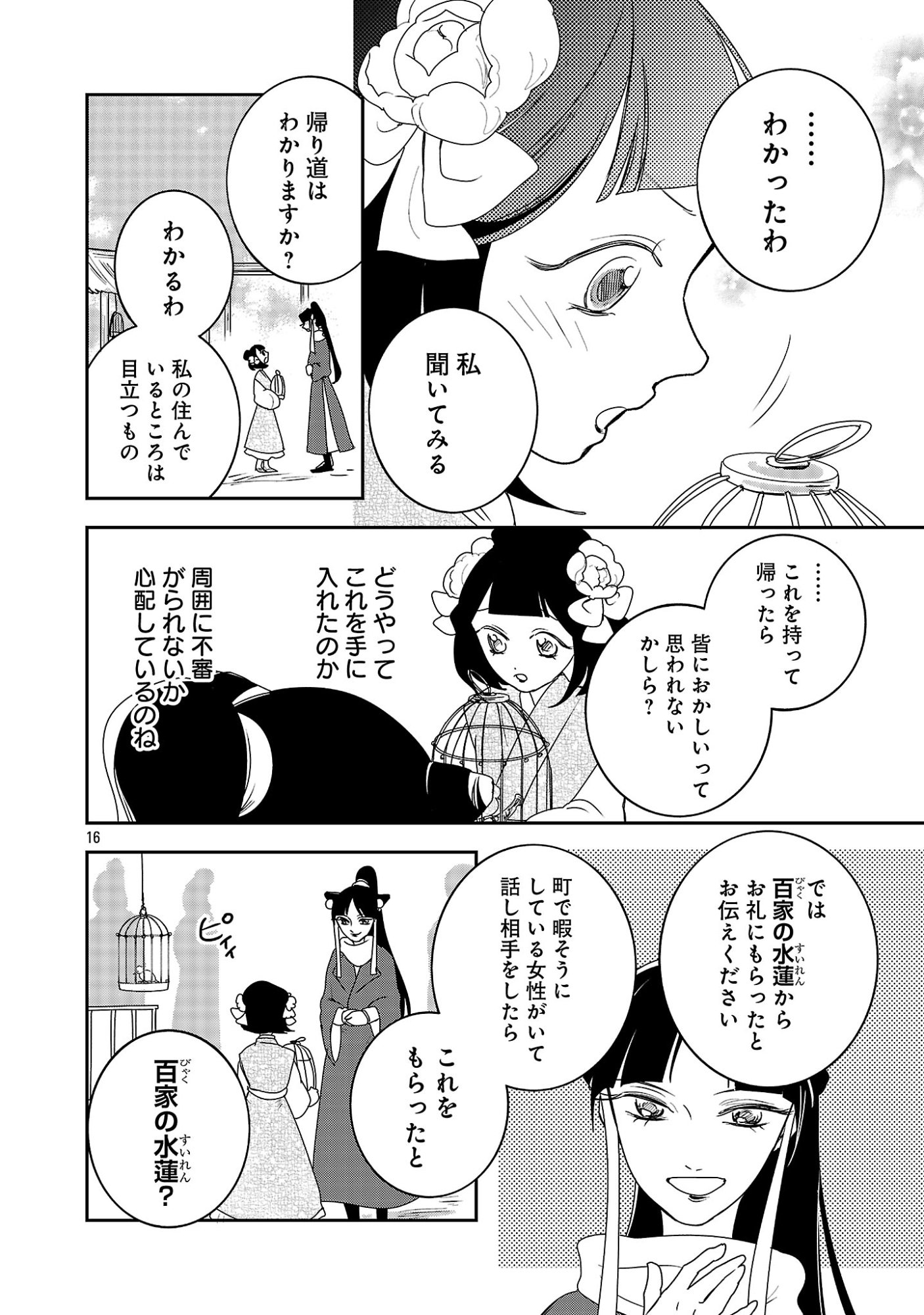 KOUWA KOKKA MIYADEN: AKUYAKU-HIME NI TENSEI SHITA YOU DESU GA, OSHI KATSU NI ISOGASHII NO DE OYAKU GOMEN SASETEITA DAKIMASU Chap 10 - Pic 18