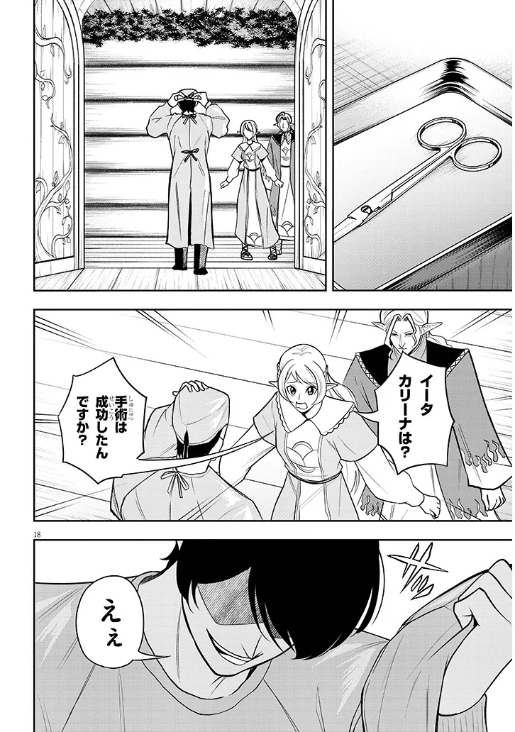 EIYUU ONNA KISHI NI YUUNOU TO BARETA ORE NO BIJIN HAREM KISHIDAN: GAIKAKU HIKUME NO KIJUTSU KISHIDAN Chap 20 - Pic 18