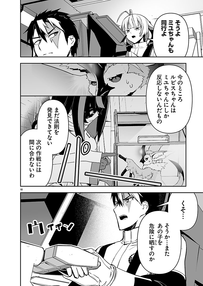 GODZILLA GALAXY ODYSSEY Chap 30 - Pic 18
