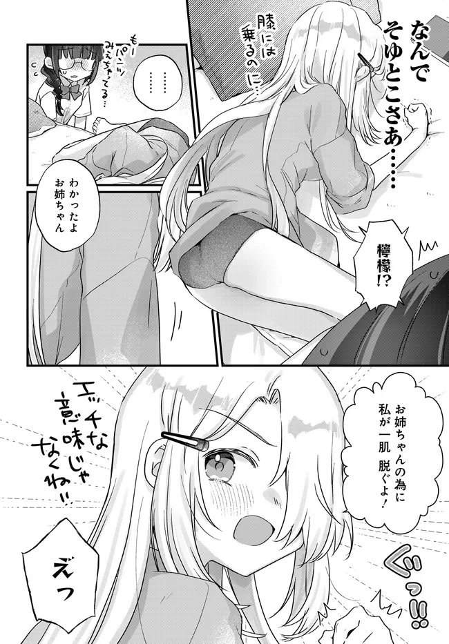 CHIISAKUTE KAWAII BUNGEIBU NO CHITEKI NA SENPAI WO, HIZA NO UE NI NOSETARA MAINICHI SUWATTEKURU YOUNI NATTA Chap 5 - Pic 18