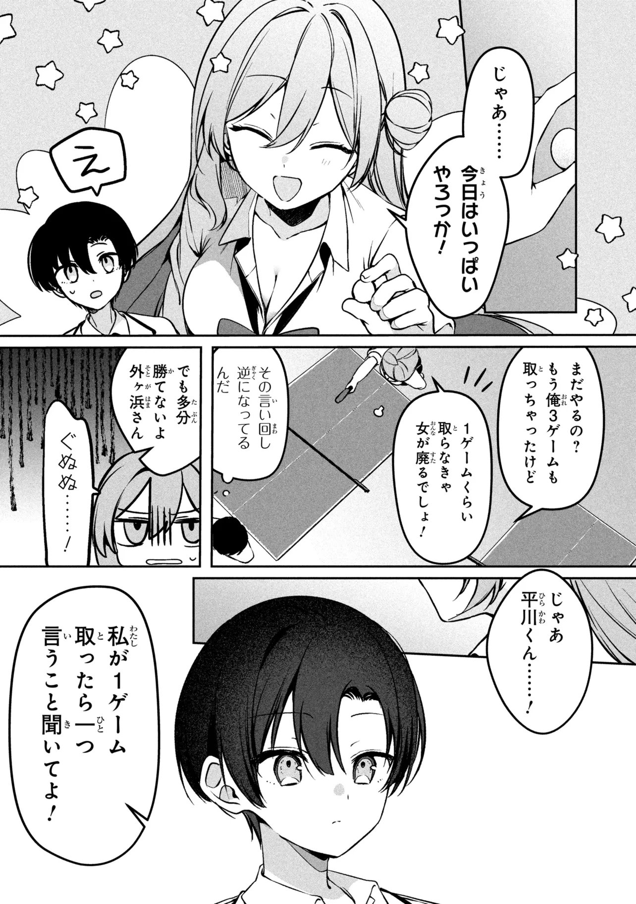 JUNJOU GAL WA KANOJO JANAI NONNI Chap 4 - Pic 18