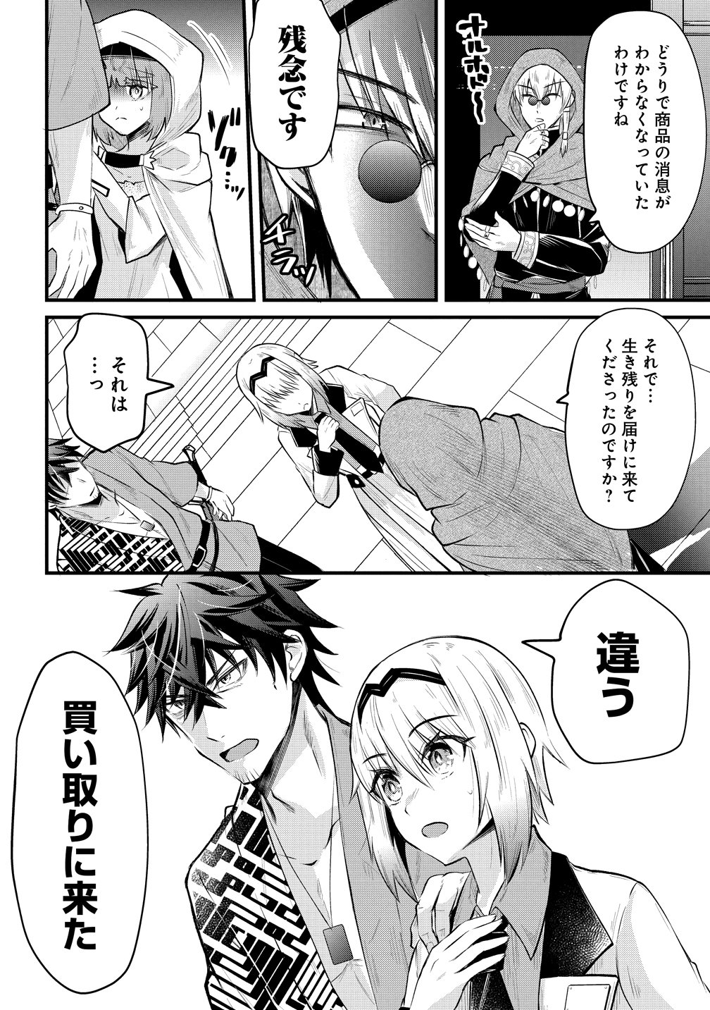MOTO YUUSHA NO OSSAN, MOU ICHIDO SEKAI WO SUKUU Chap 4 - Pic 18
