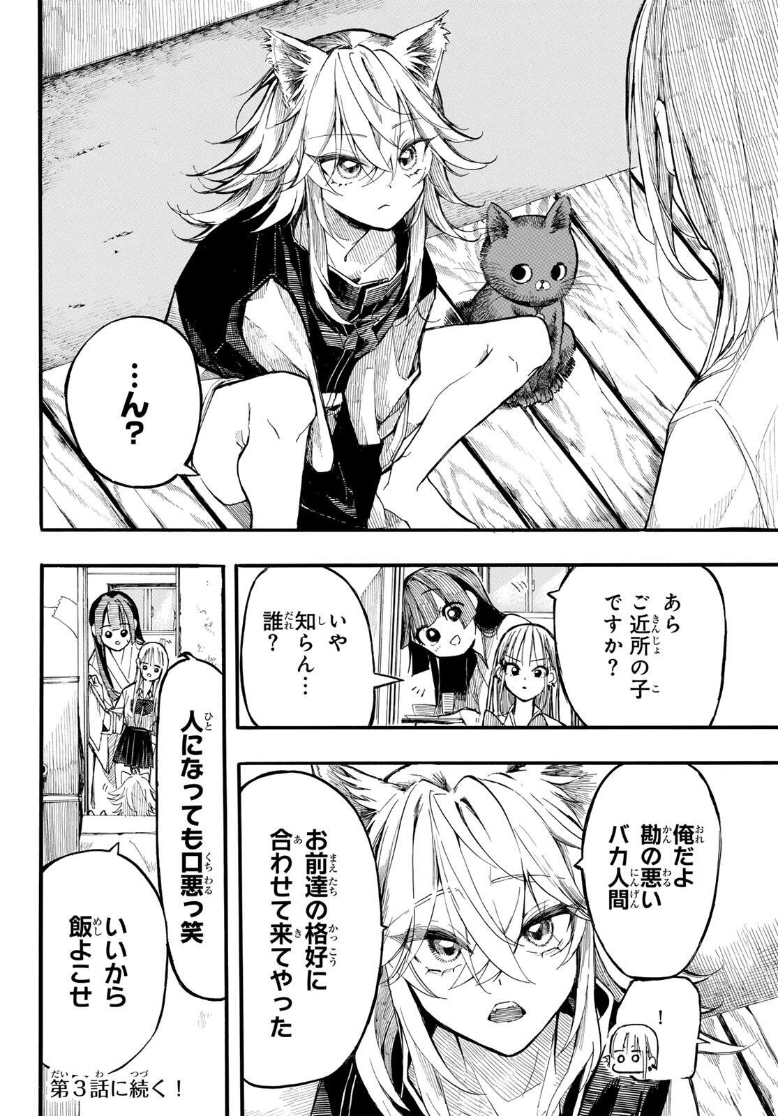 ONRYOU BIYORI Chap 2 - Pic 18
