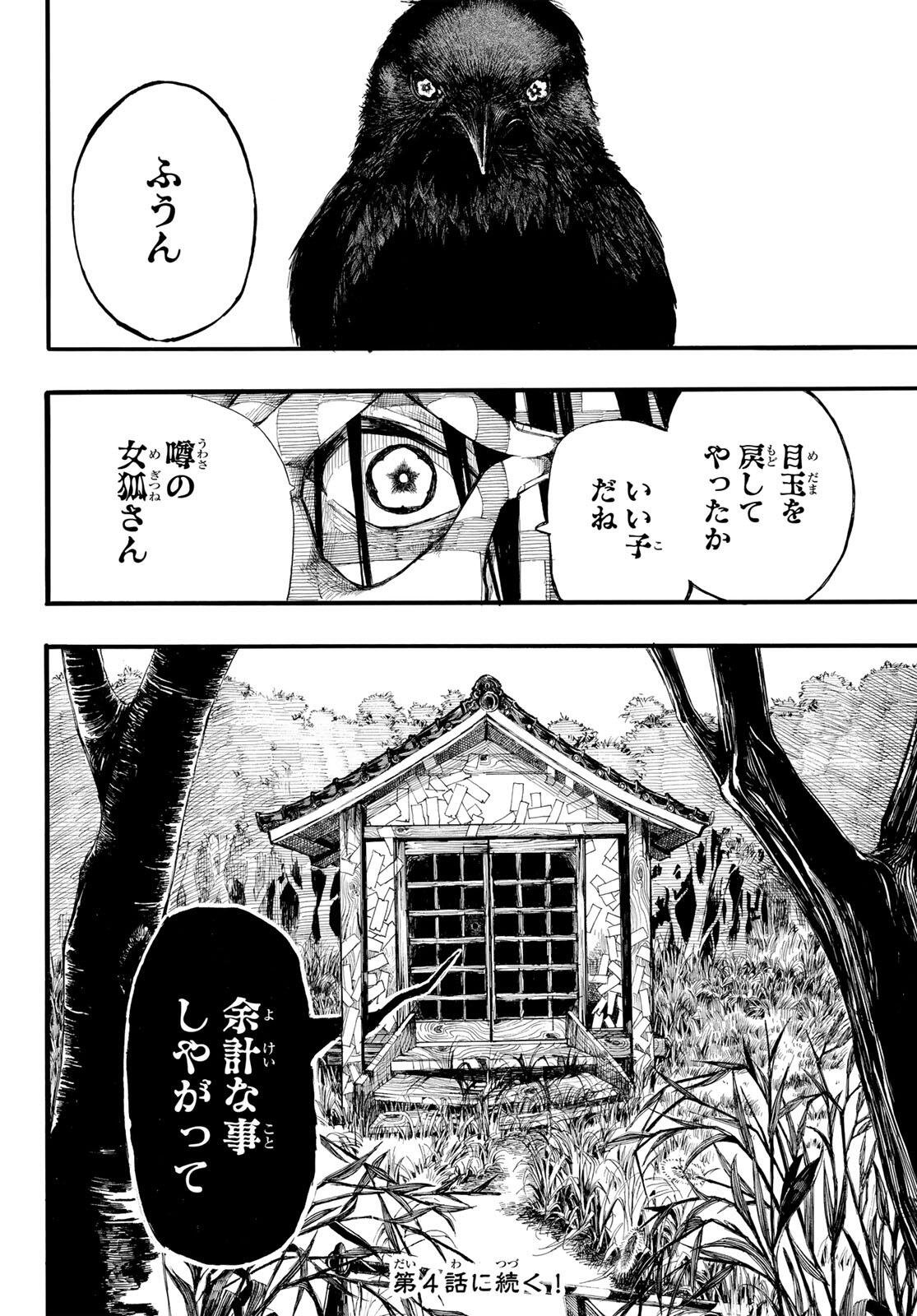 ONRYOU BIYORI Chap 3 - Pic 18