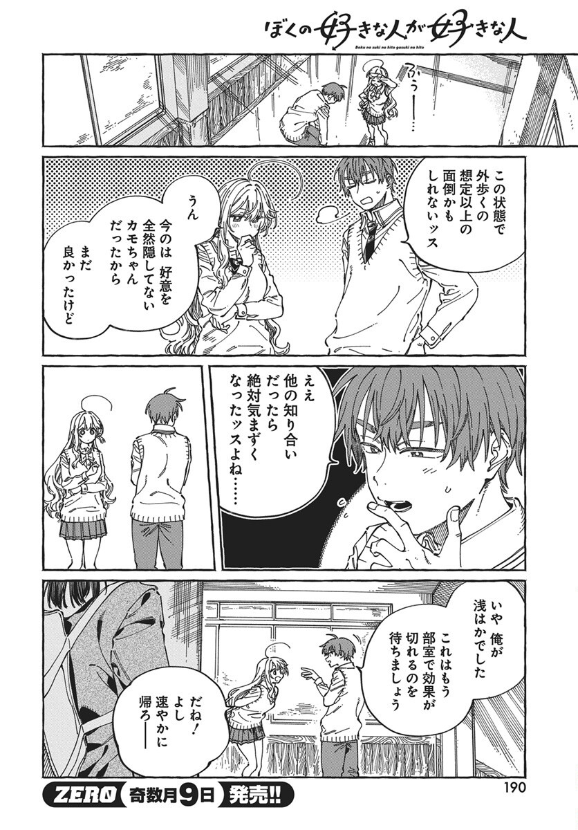 Boku no Suki na Hito ga Suki na Hito Chap 44 - Pic 16