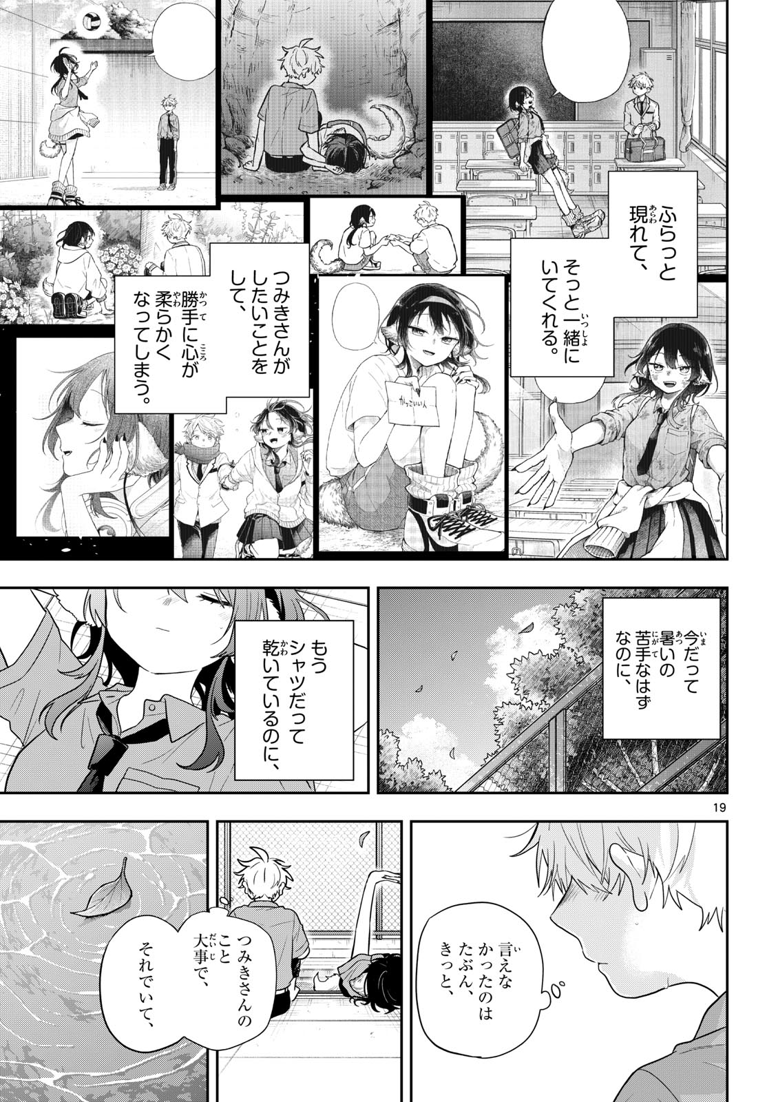 TSUMIKI OGAMI & THE STRANGE DAILY LIFE Chap 114 - Pic 19