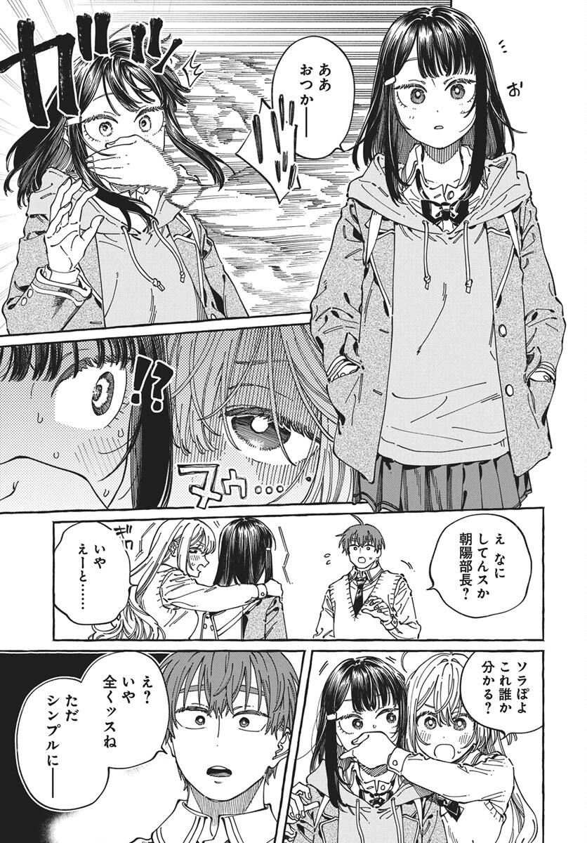 Boku no Suki na Hito ga Suki na Hito Chap 44 - Pic 17