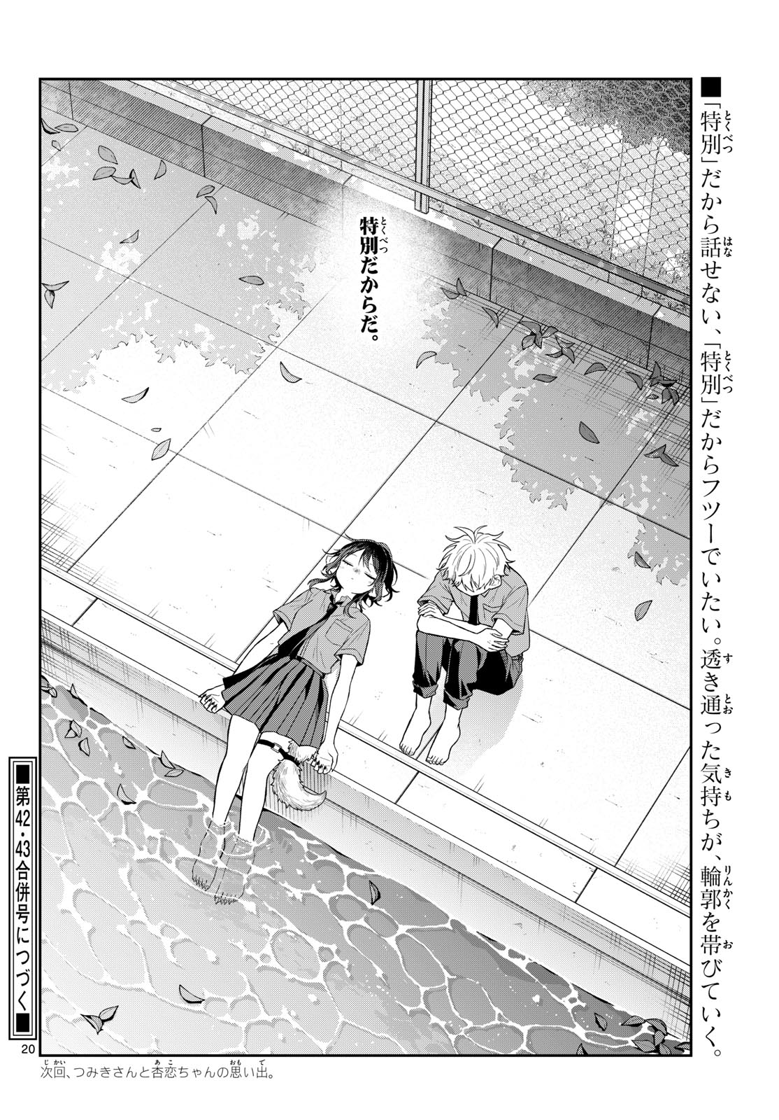 TSUMIKI OGAMI & THE STRANGE DAILY LIFE Chap 114 - Pic 20
