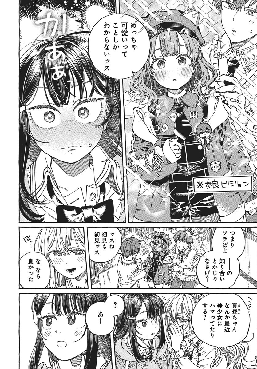 Boku no Suki na Hito ga Suki na Hito Chap 44 - Pic 18