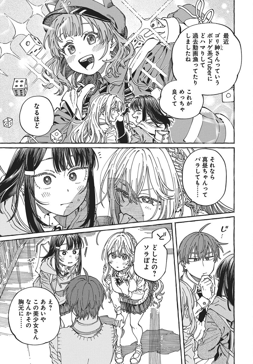 Boku no Suki na Hito ga Suki na Hito Chap 44 - Pic 19