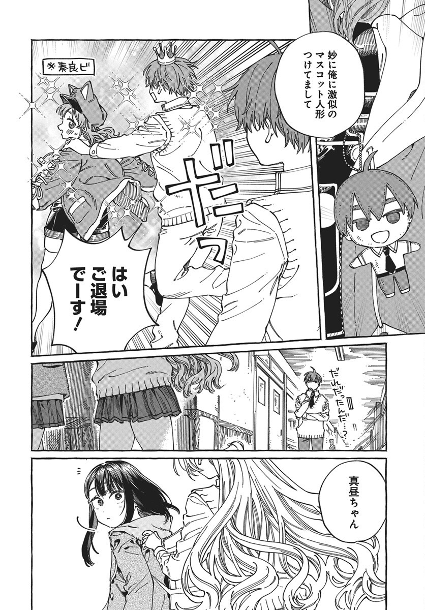 Boku no Suki na Hito ga Suki na Hito Chap 44 - Pic 20