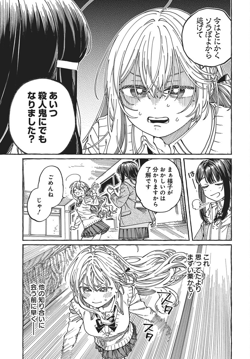 Boku no Suki na Hito ga Suki na Hito Chap 44 - Pic 21