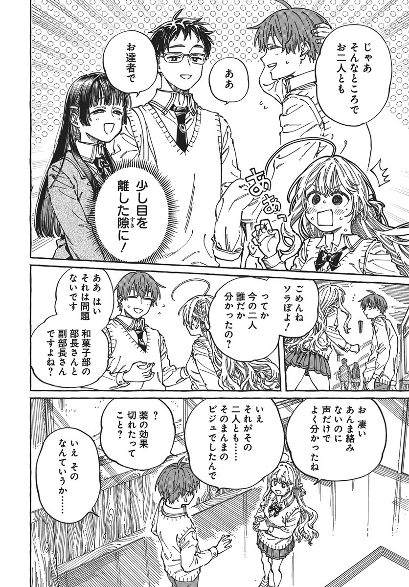 Boku no Suki na Hito ga Suki na Hito Chap 44 - Pic 22