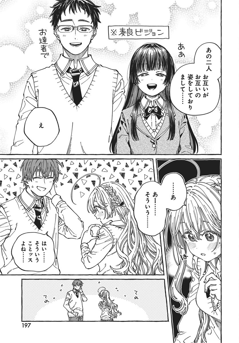 Boku no Suki na Hito ga Suki na Hito Chap 44 - Pic 23