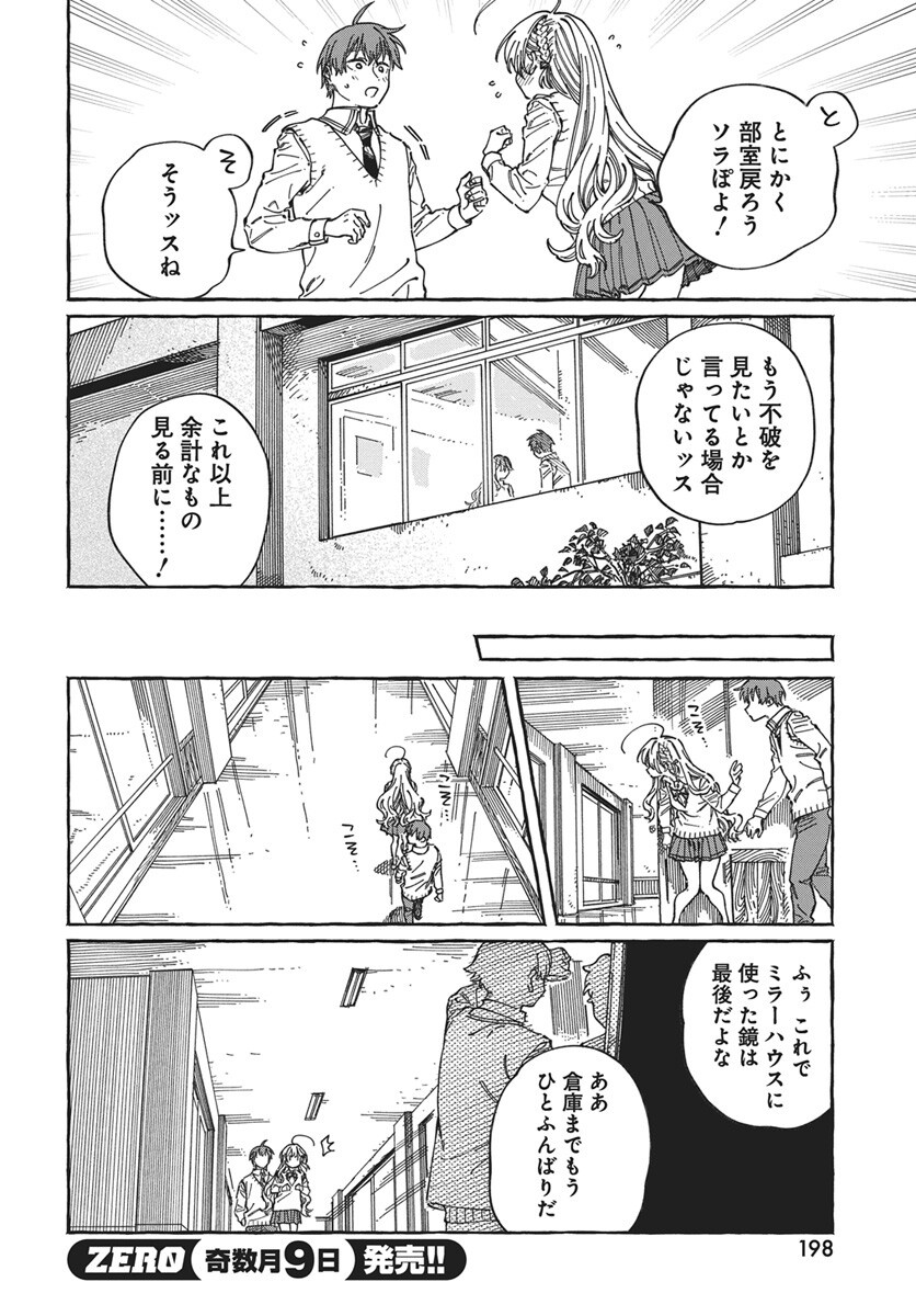 Boku no Suki na Hito ga Suki na Hito Chap 44 - Pic 24