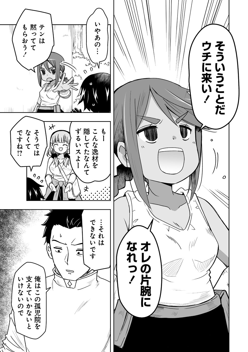 ZENNIN NO OSSAN, BOUKENSHA INTAI SHITE KOJIIN NO SENSEI NI NARU: ELF NO YOME TO JUUJIN YOUJO-TACHI TO TANOSHIKU KURASHITE MASU Chap 23 - Pic 19