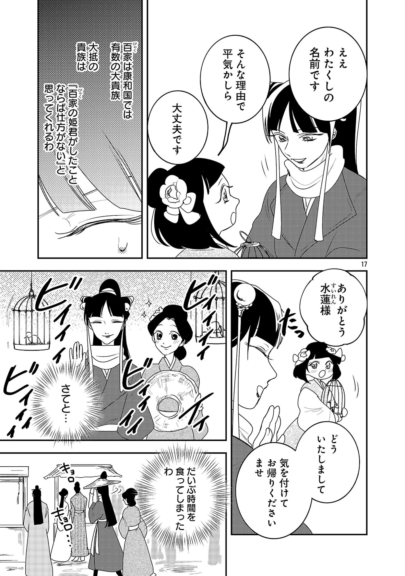 KOUWA KOKKA MIYADEN: AKUYAKU-HIME NI TENSEI SHITA YOU DESU GA, OSHI KATSU NI ISOGASHII NO DE OYAKU GOMEN SASETEITA DAKIMASU Chap 10 - Pic 19