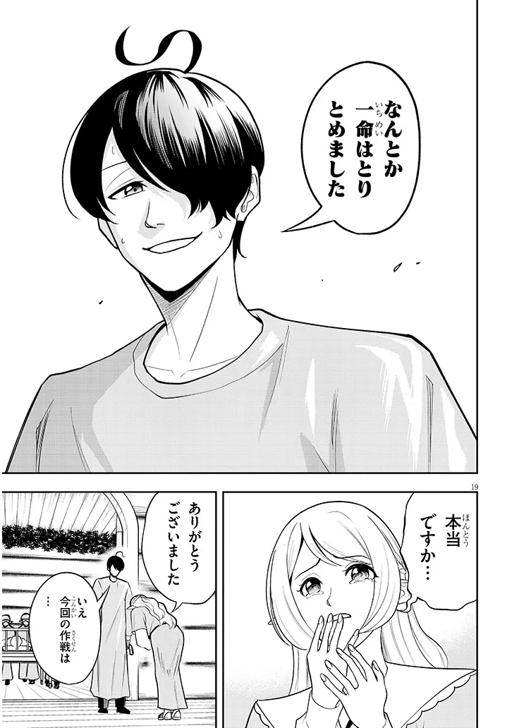 EIYUU ONNA KISHI NI YUUNOU TO BARETA ORE NO BIJIN HAREM KISHIDAN: GAIKAKU HIKUME NO KIJUTSU KISHIDAN Chap 20 - Pic 19