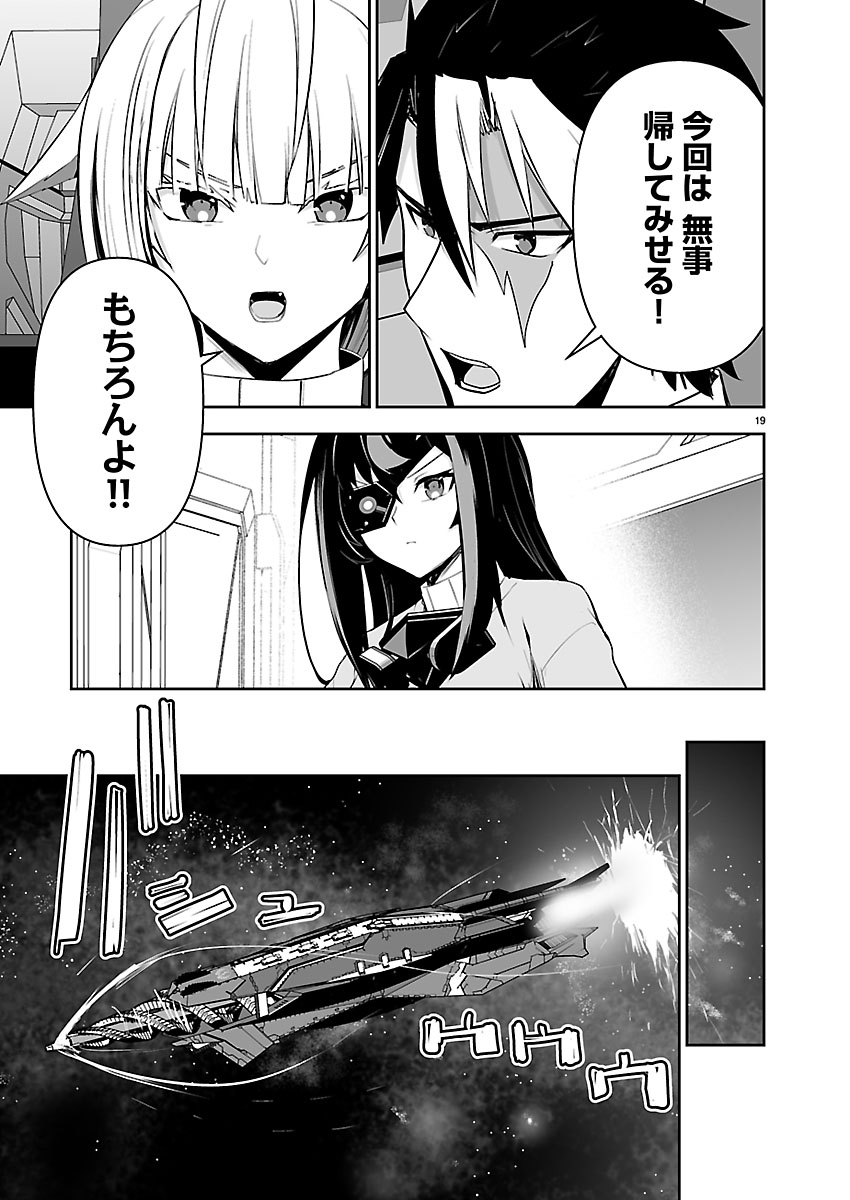 GODZILLA GALAXY ODYSSEY Chap 30 - Pic 19