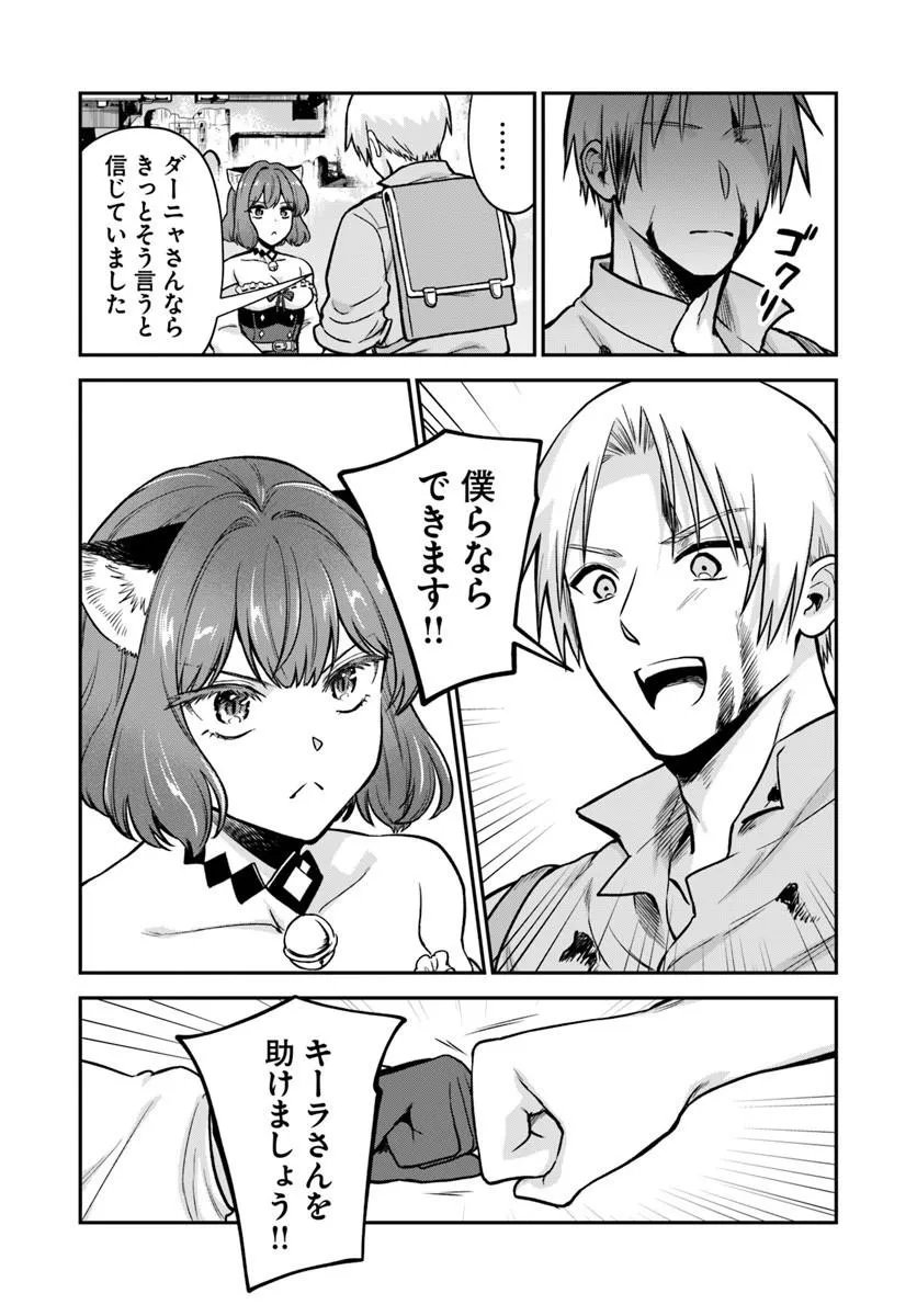 RTA SOUSHA WA GEMU SEKAI KARA KAERENAI Chap 31.1 - Pic 19