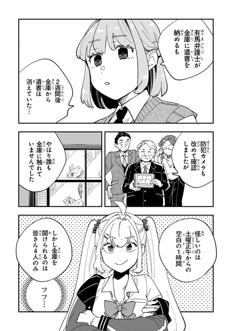 DOKUSHIN TANTEI OOBA KANAKO WA ATAMA GA WARUI: KOKORO GA YOMERU KARA SHINHANNIN TOKUTEI MADE WA YOYUU DESU KEDO SHOUMEI HOUHOU GA ZENZEN WAKARIMASEN Chap 8 - Pic 19
