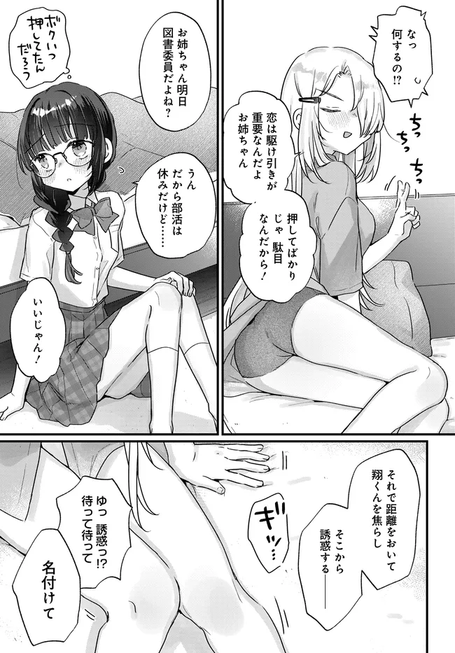 CHIISAKUTE KAWAII BUNGEIBU NO CHITEKI NA SENPAI WO, HIZA NO UE NI NOSETARA MAINICHI SUWATTEKURU YOUNI NATTA Chap 5 - Pic 19