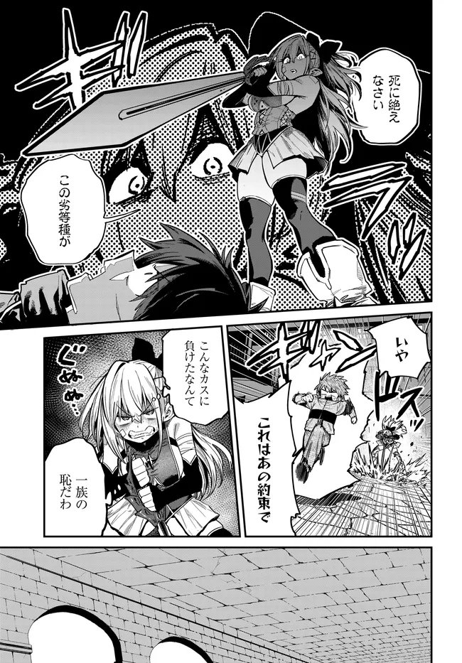 SAIJAKU TO YOBARETA KENTOUSHI NO GAME CHISHIKI MUSOU: JOSONDANPI SEKAI NO COLOSSEUM DE NARIAGARU Chap 5 - Pic 19