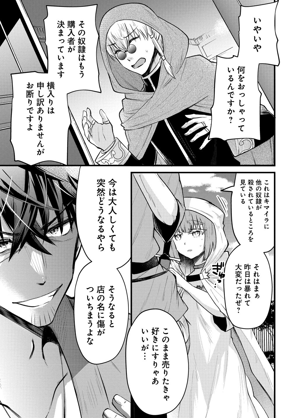 MOTO YUUSHA NO OSSAN, MOU ICHIDO SEKAI WO SUKUU Chap 4 - Pic 19