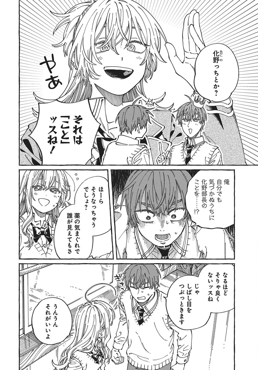 Boku no Suki na Hito ga Suki na Hito Chap 44 - Pic 26