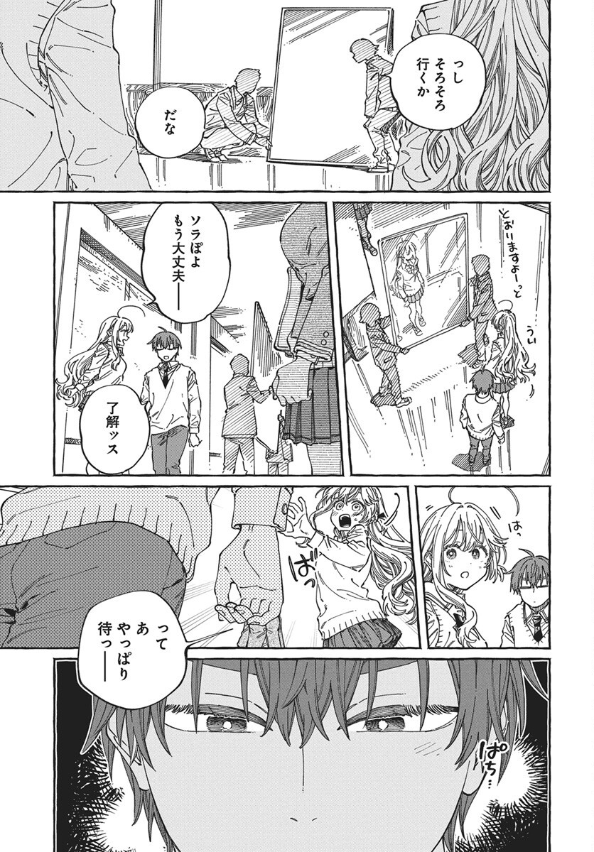 Boku no Suki na Hito ga Suki na Hito Chap 44 - Pic 27