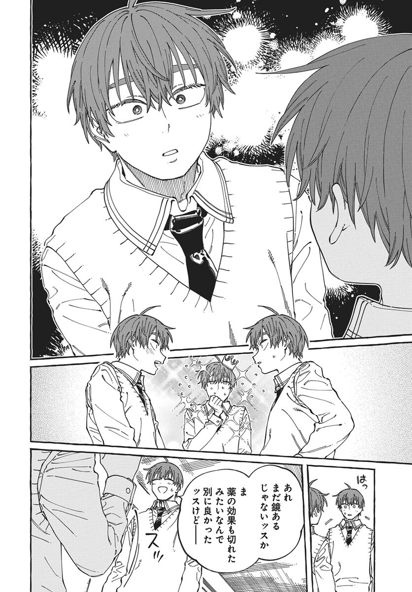 Boku no Suki na Hito ga Suki na Hito Chap 44 - Pic 28