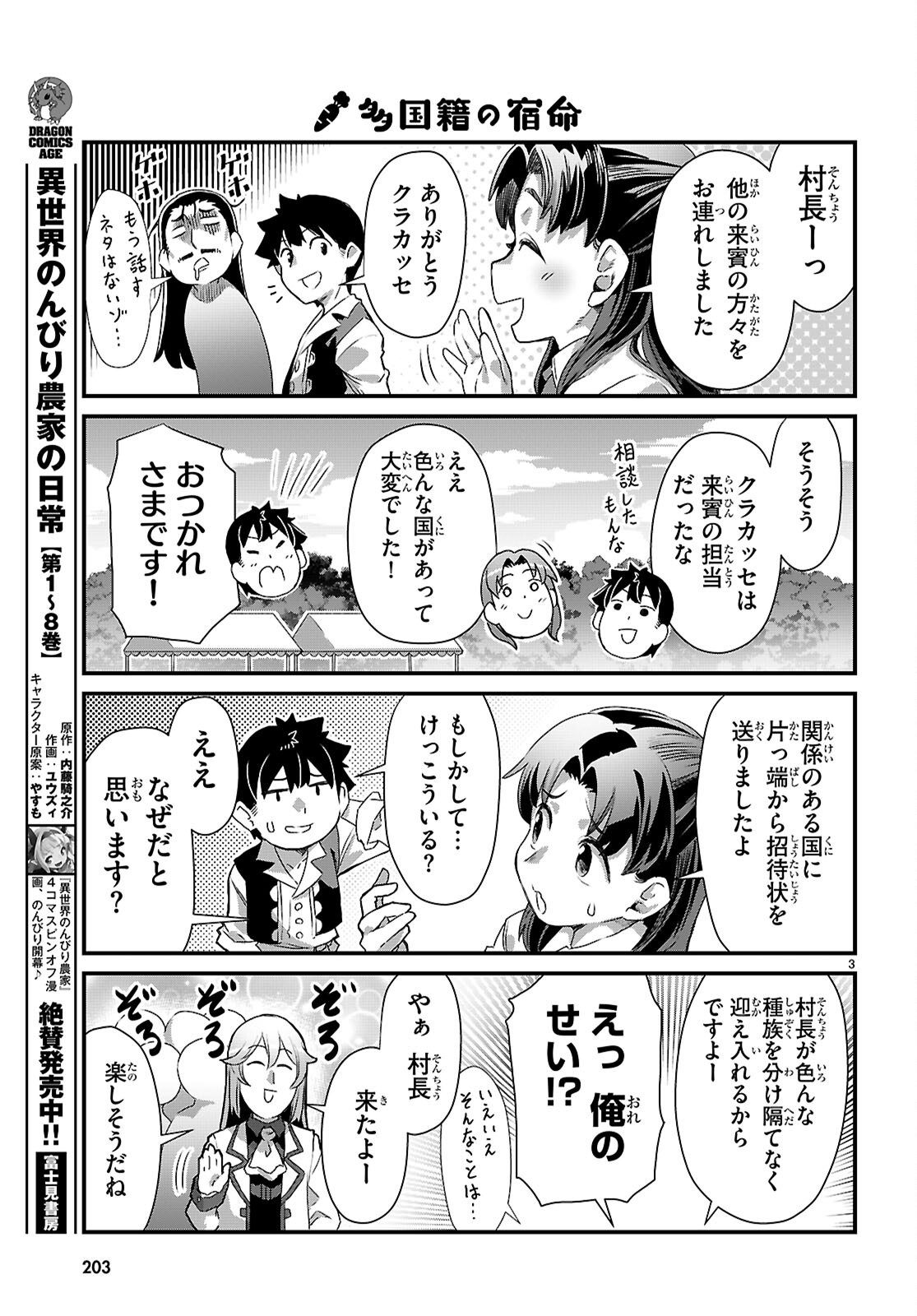 ISEKAI NONBIRI NOUKA NO NICHIJOU Chap 49 - Pic 3