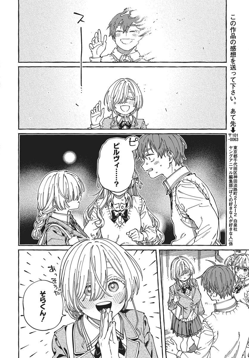 Boku no Suki na Hito ga Suki na Hito Chap 44 - Pic 30