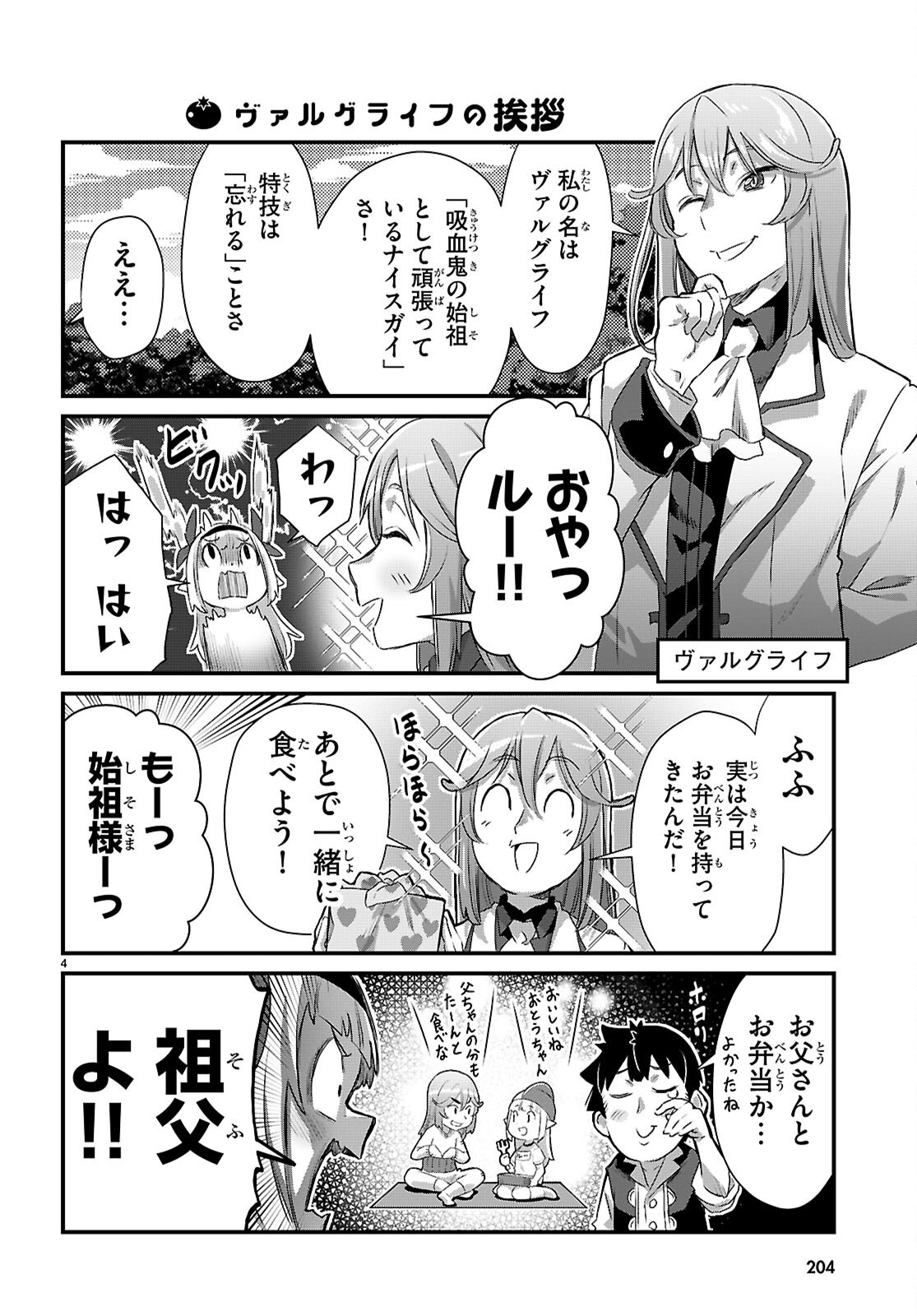 ISEKAI NONBIRI NOUKA NO NICHIJOU Chap 49 - Pic 4