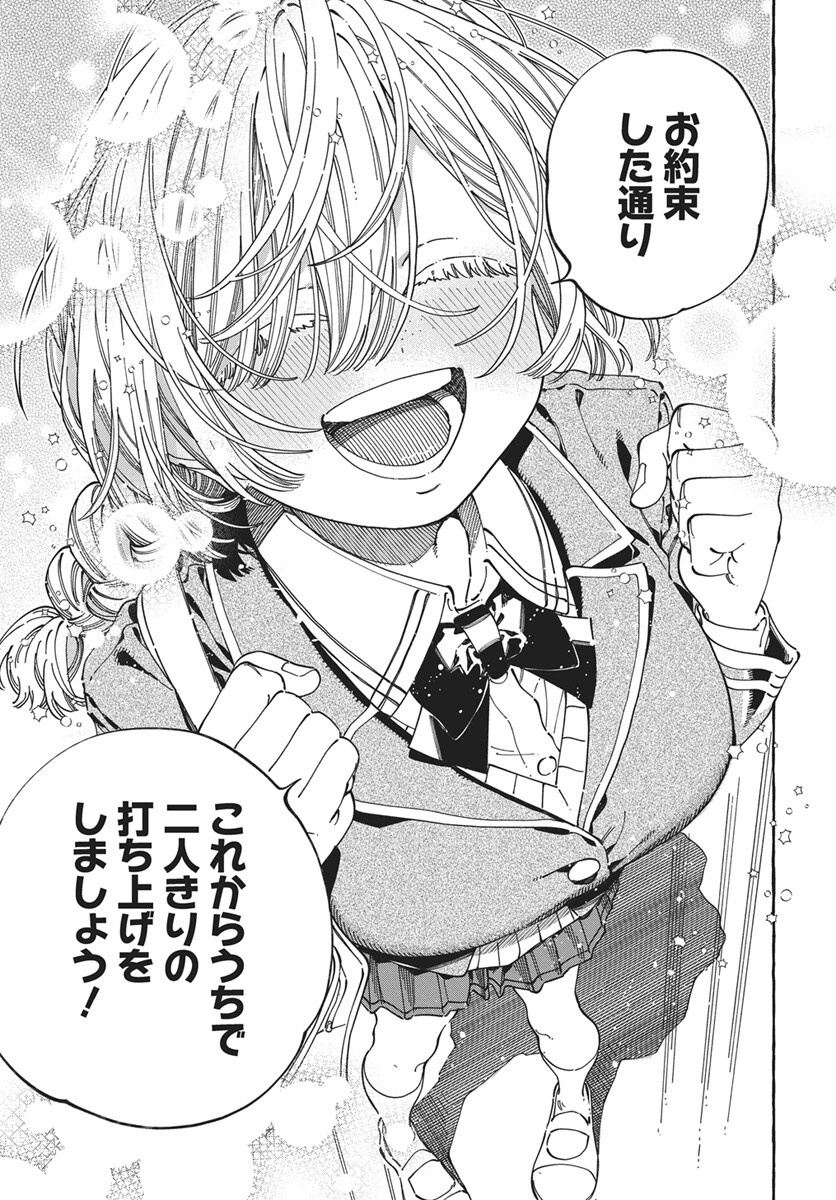 Boku no Suki na Hito ga Suki na Hito Chap 44 - Pic 31