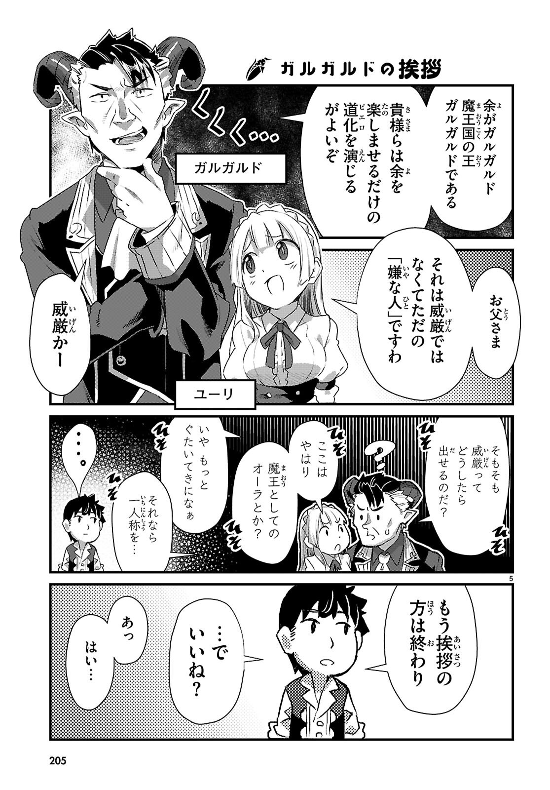 ISEKAI NONBIRI NOUKA NO NICHIJOU Chap 49 - Pic 5