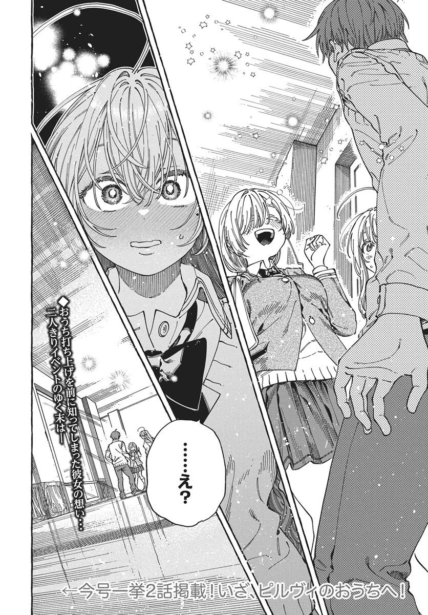 Boku no Suki na Hito ga Suki na Hito Chap 44 - Pic 32