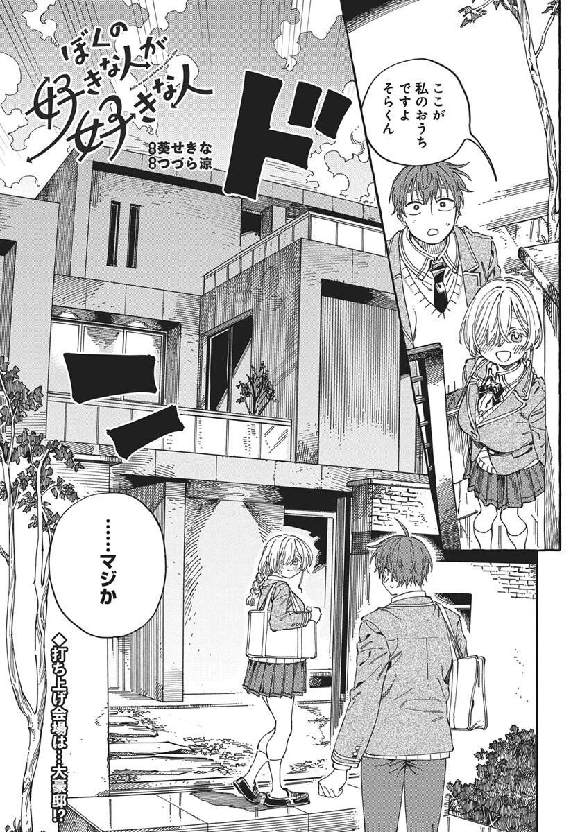 Boku no Suki na Hito ga Suki na Hito Chap 45 - Pic 1