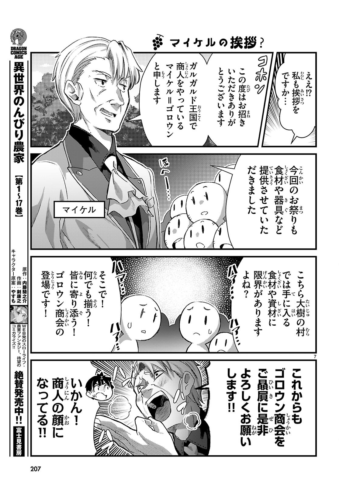 ISEKAI NONBIRI NOUKA NO NICHIJOU Chap 49 - Pic 7