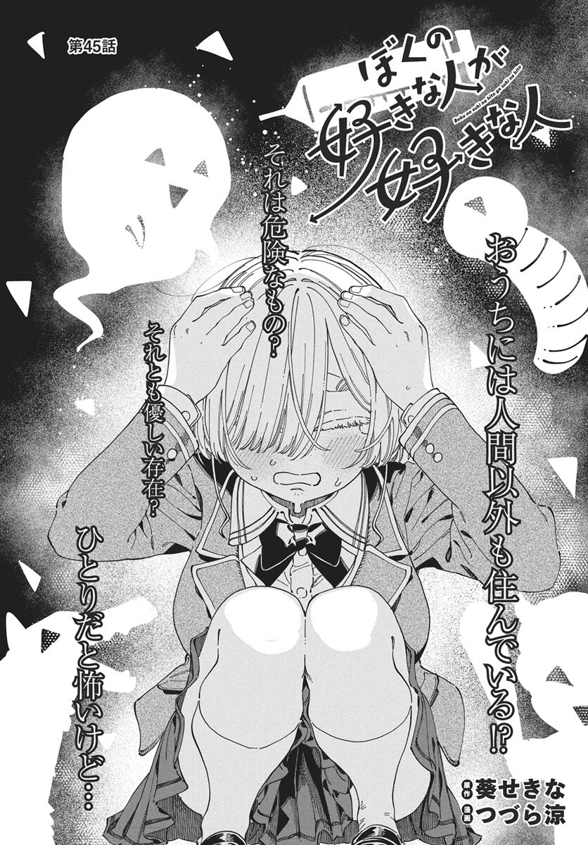 Boku no Suki na Hito ga Suki na Hito Chap 45 - Pic 2