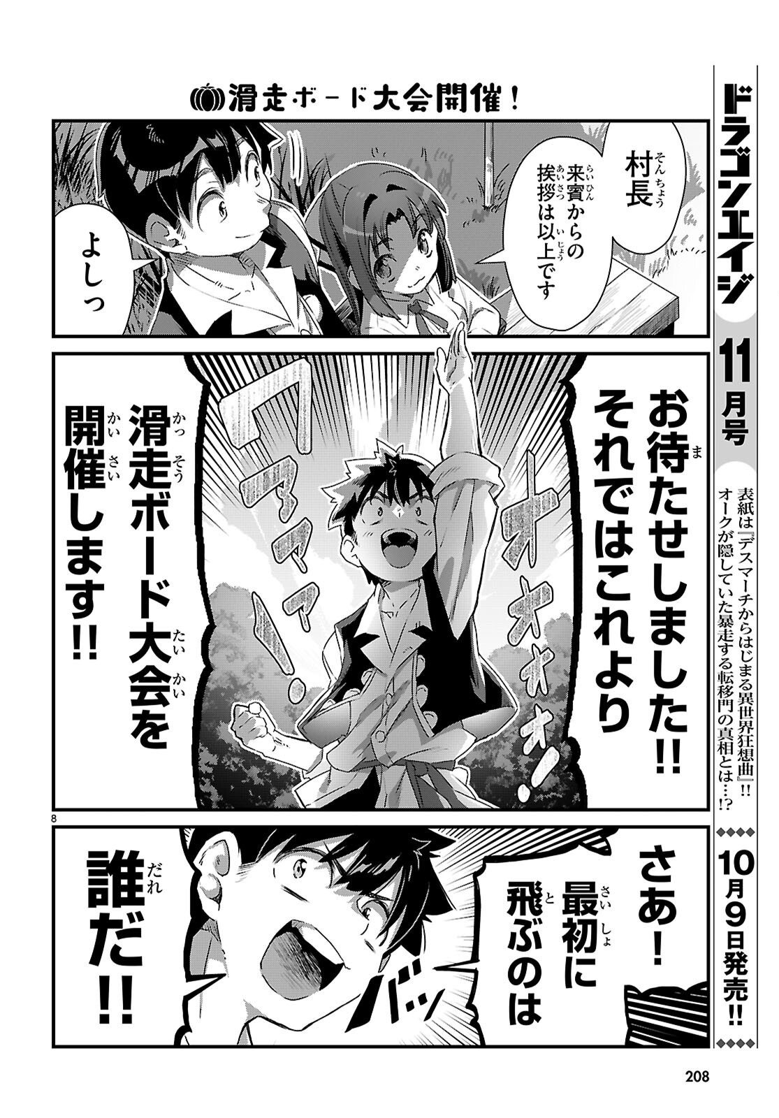 ISEKAI NONBIRI NOUKA NO NICHIJOU Chap 49 - Pic 8