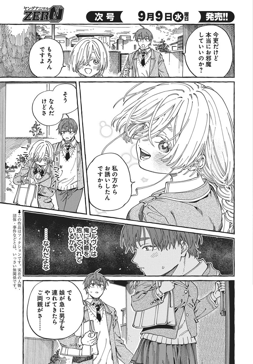 Boku no Suki na Hito ga Suki na Hito Chap 45 - Pic 3