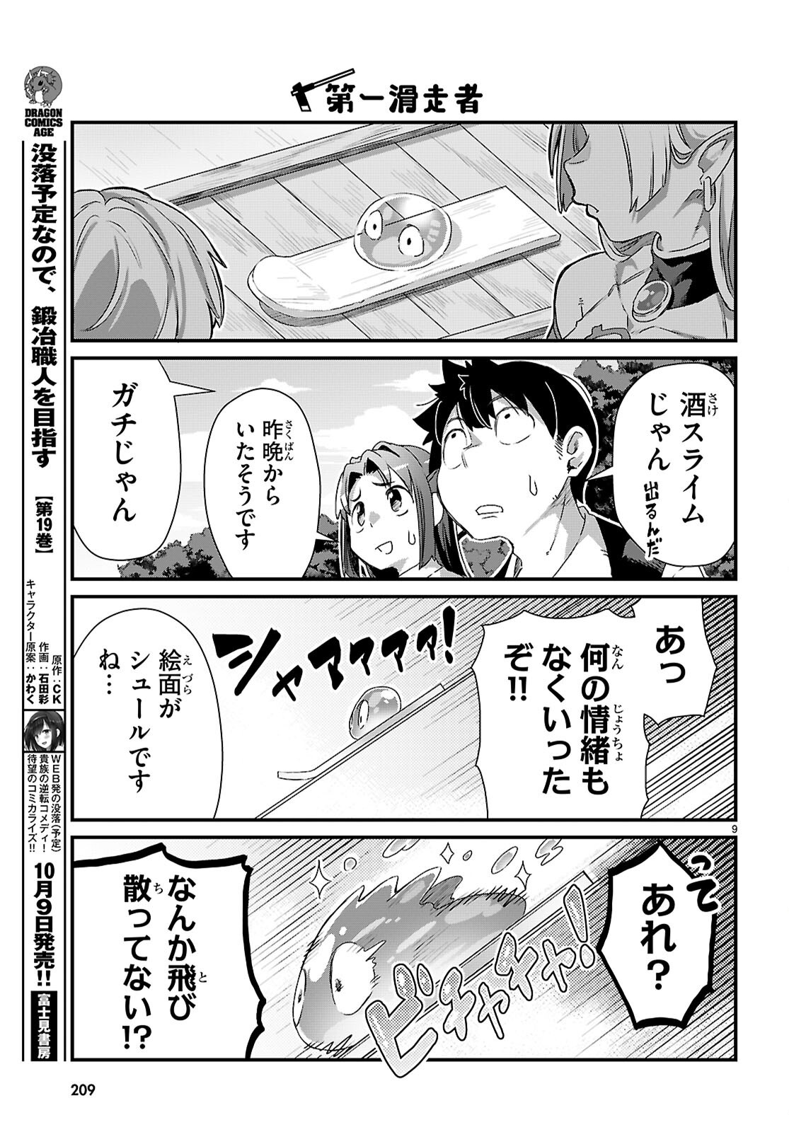 ISEKAI NONBIRI NOUKA NO NICHIJOU Chap 49 - Pic 9