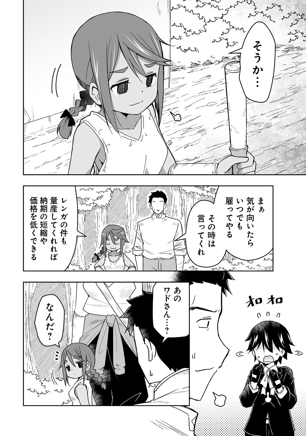 ZENNIN NO OSSAN, BOUKENSHA INTAI SHITE KOJIIN NO SENSEI NI NARU: ELF NO YOME TO JUUJIN YOUJO-TACHI TO TANOSHIKU KURASHITE MASU Chap 23 - Pic 20