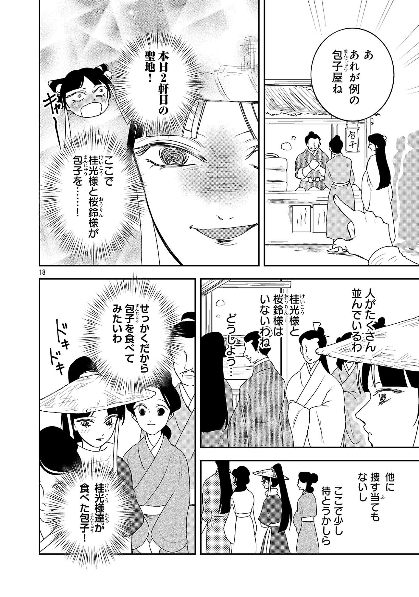 KOUWA KOKKA MIYADEN: AKUYAKU-HIME NI TENSEI SHITA YOU DESU GA, OSHI KATSU NI ISOGASHII NO DE OYAKU GOMEN SASETEITA DAKIMASU Chap 10 - Pic 20